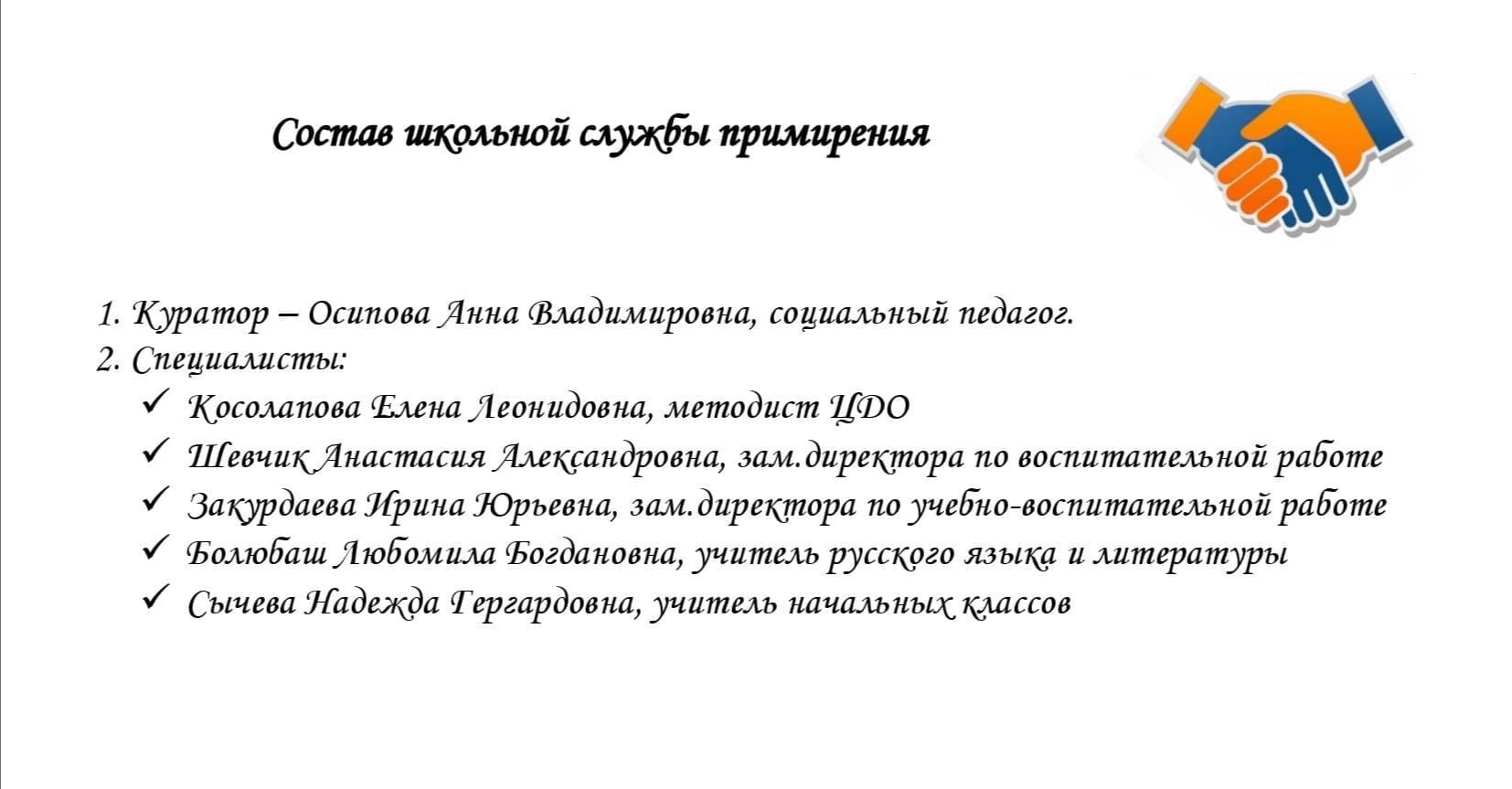 Состав ШСП.jpg